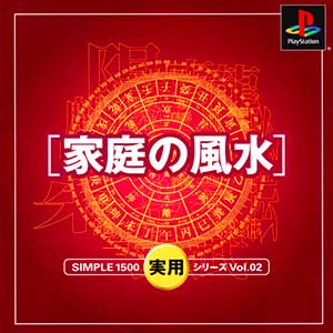 Simple 1500 Jitsuyou Series Vol. 02 - Katei no Fuusui