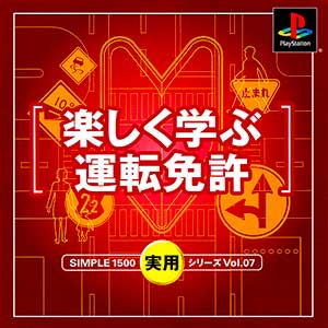 Simple 1500 Jitsuyou Series Vol. 07 - Tanoshiku Manabu Unten Menkyo