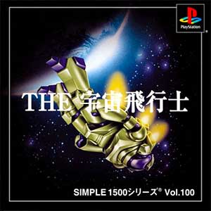 Simple 1500 Series Vol. 100 - The Uchuu Hikoushi