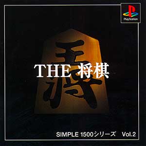 Simple 1500 Series Vol. 2 - The Shougi