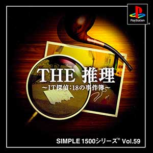 Simple 1500 Series Vol. 59 - The Suiri - IT Tantei 18 no Jikenbo