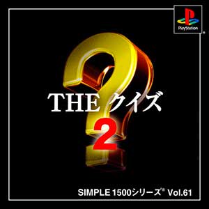 Simple 1500 Series Vol. 61 - The Quiz 2