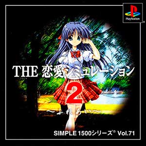 Simple 1500 Series Vol. 71 - The Ren'ai Simulation 2 - Fureai