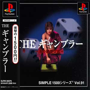 Simple 1500 Series Vol. 91 - The Gambler - Honoo no Tobaku Densetsu