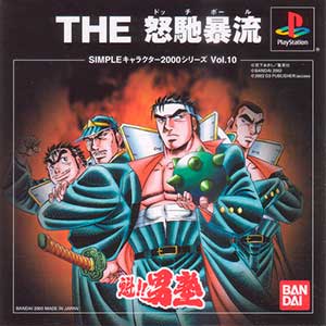 Simple Character 2000 Series Vol. 10 - Sakigake!! Otokojuku - The Dodgeball