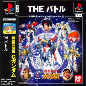 Simple Character 2000 Series Vol. 12 - Kidou Butouden G Gundam - The Battle