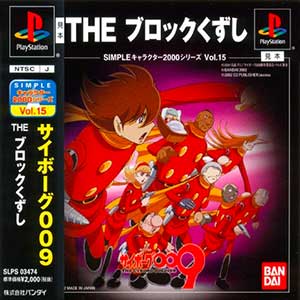 Simple Character 2000 Series Vol. 15 - Cyborg 009 - The Block Kuzushi