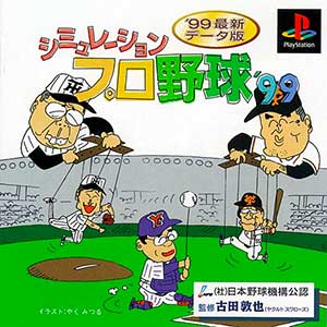 Simulation Pro Yakyuu '99