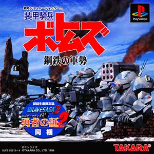 Soukou Kihei Votoms - Koutetsu no Gunzei