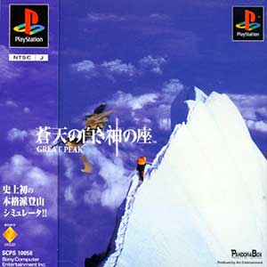 Souten no Shiroki Kami no Kura - Great Peak