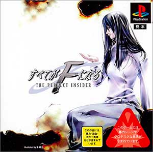 Subete ga F ni Naru - The Perfect Insider