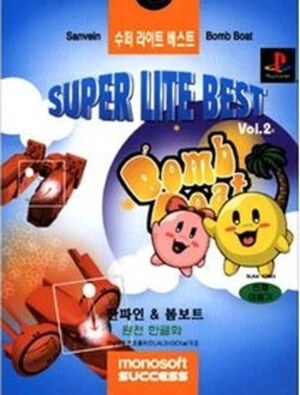 Super Lite Best Vol. 2 - Sanvein & Bomb Boat