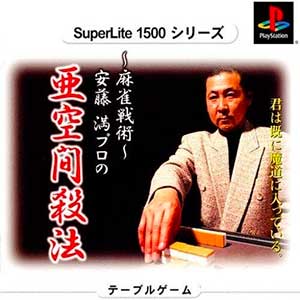 SuperLite 1500 Series - Mahjong Senjutsu - Andou Mitsuru Pro no Akuukan Sappou