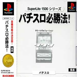 SuperLite 1500 Series - Pachi-Slot Hisshouhou! Sammy Revolution