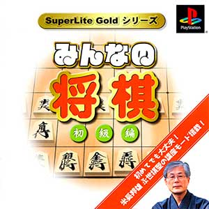 SuperLite Gold Series - Minna no Shougi - Shokyuu-hen