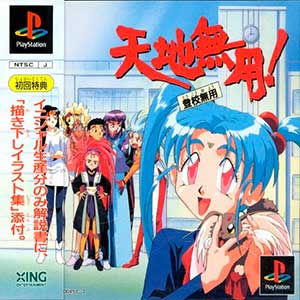 Tenchi Muyou! Toukou Muyou