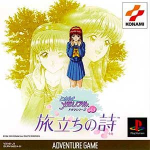 Tokimeki Memorial Drama Series Vol. 3 - Tabidachi no Uta