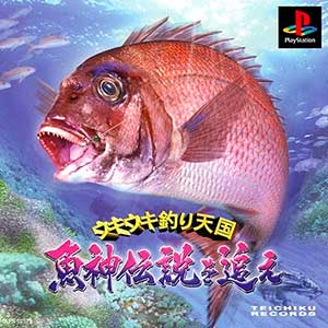 Uki Uki Tsuri Tengoku - Gyoshin Densetsu o Oe