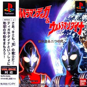 Ultraman Tiga & Ultraman Dyna - Arata naru Futatsu no Hikari