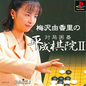 Umezawa Yukari no Taikyoku Igo - Heisei Kiin II