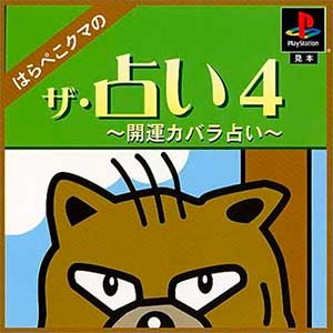 Uranai 4, The - Harapeko Kuma no Kaiun Kabbalah Uranai