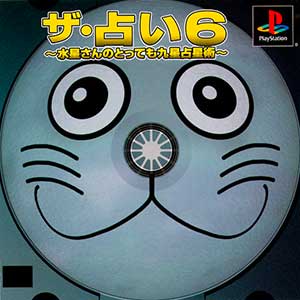 Uranai 6, The - Suisei-san no Tottemo Kyuusei Senseijutsu