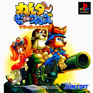 Wander Vehicles - Doggy Bone Daisakusen