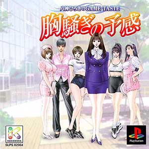 Yagami Hiroki no Game-Taste - Munasawagi no Yokan