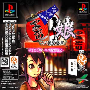 Yakitori Musume - Sugoude Hanjouki
