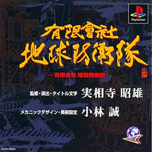 Yuugen Gaisha Chikyuu Boueitai