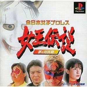 Zen Nihon Joshi Pro Wrestling - Joou Densetsu - Yume no Taikousen