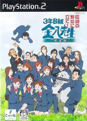 3-nen B-gumi Kinpachi Sensei - Densetsu no Kyoudan ni Tate! Kanzenban