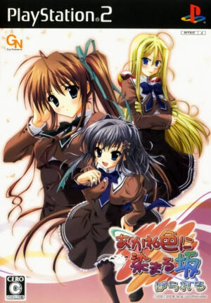 Akaneiro ni Somaru Saka - Parallel