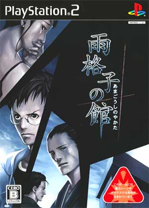 Amagoushi no Yakata - Ichiyanagi Nagomu, Saisho no Junan