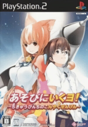 Asobi ni Iku yo! Chikyuu Pinch no Kon'yaku Sengen