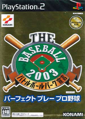 Baseball 2002, The - Battle Ball Park Sengen