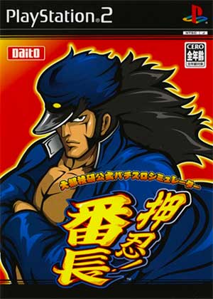 Daito Giken Koushiki Pachi-Slot Simulator - Ossu! Banchou