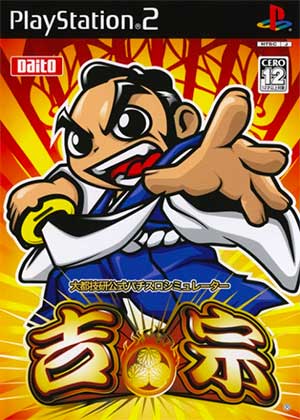 Daito Giken Premium Pachi-Slot Collection - Yoshimune