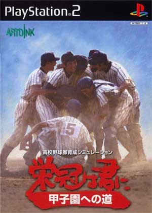 Eikan wa Kimi ni - Koushien e no Michi