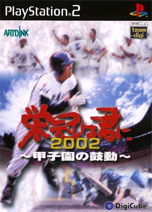 Eikan wa Kimi ni 2002 - Koushien no Kodou