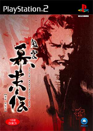 Fuuun Bakumatsuden