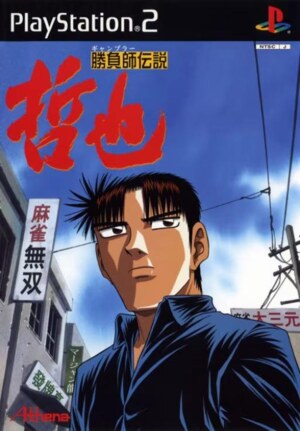 Gambler Densetsu Tetsuya - Kurouto Choujou Kessen