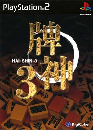 Haishin 3