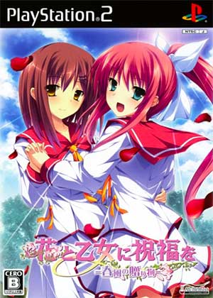 Hana to Otome ni Shukufuku o - Harukaze no Okurimono