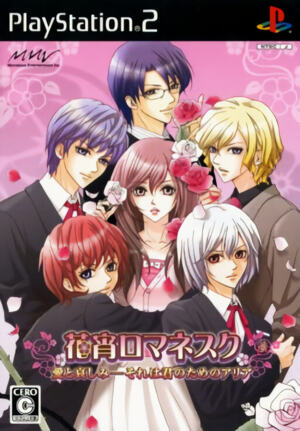 Hanayoi Romanesque - Ai to Kanashimi - Sore wa Kimi no Tame no Aria