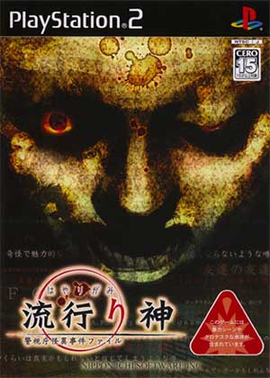 Hayarigami - Keishichou Kaii Jiken File