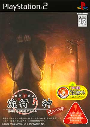Hayarigami Revenge - Keishichou Kaii Jiken File