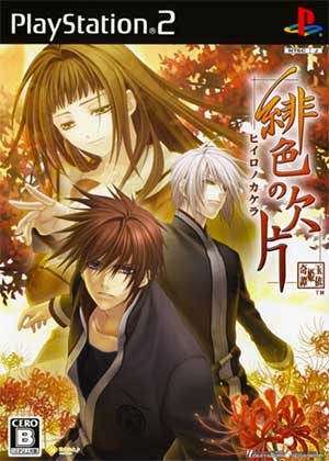 Hiiro no Kakera - Ano Sora no Shita de