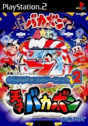 Hissatsu Pachinko Station V2 - Tensai Bakabon