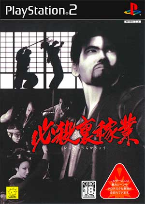 Hissatsu Ura Kagyou